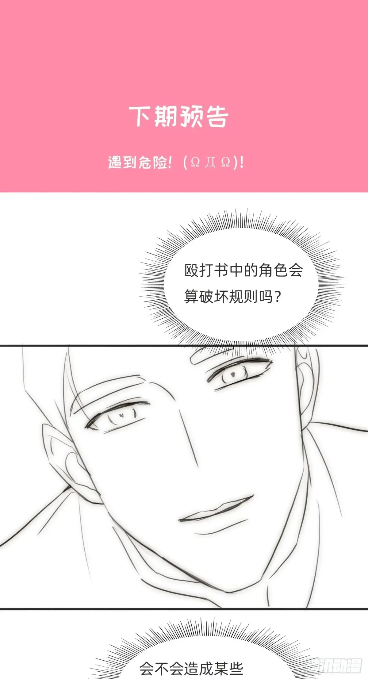 Ch.159 情人节篇 第24页