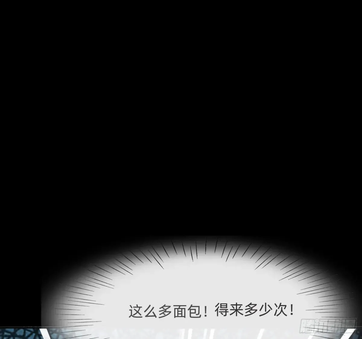 Ch.161 无数个面包 第51页