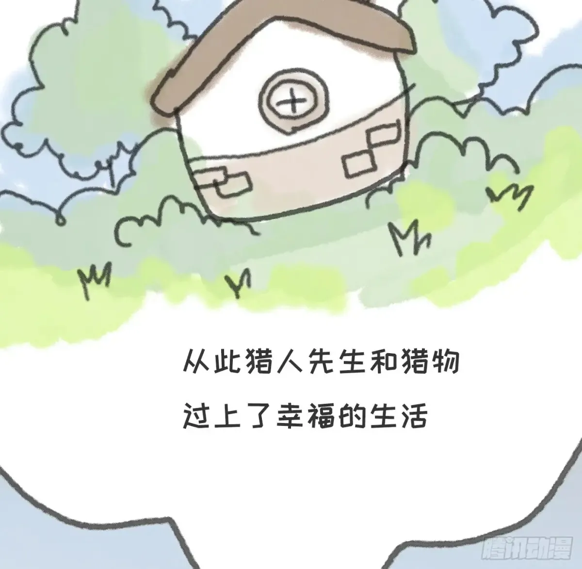Ch.162 洗香香小番外 第11页