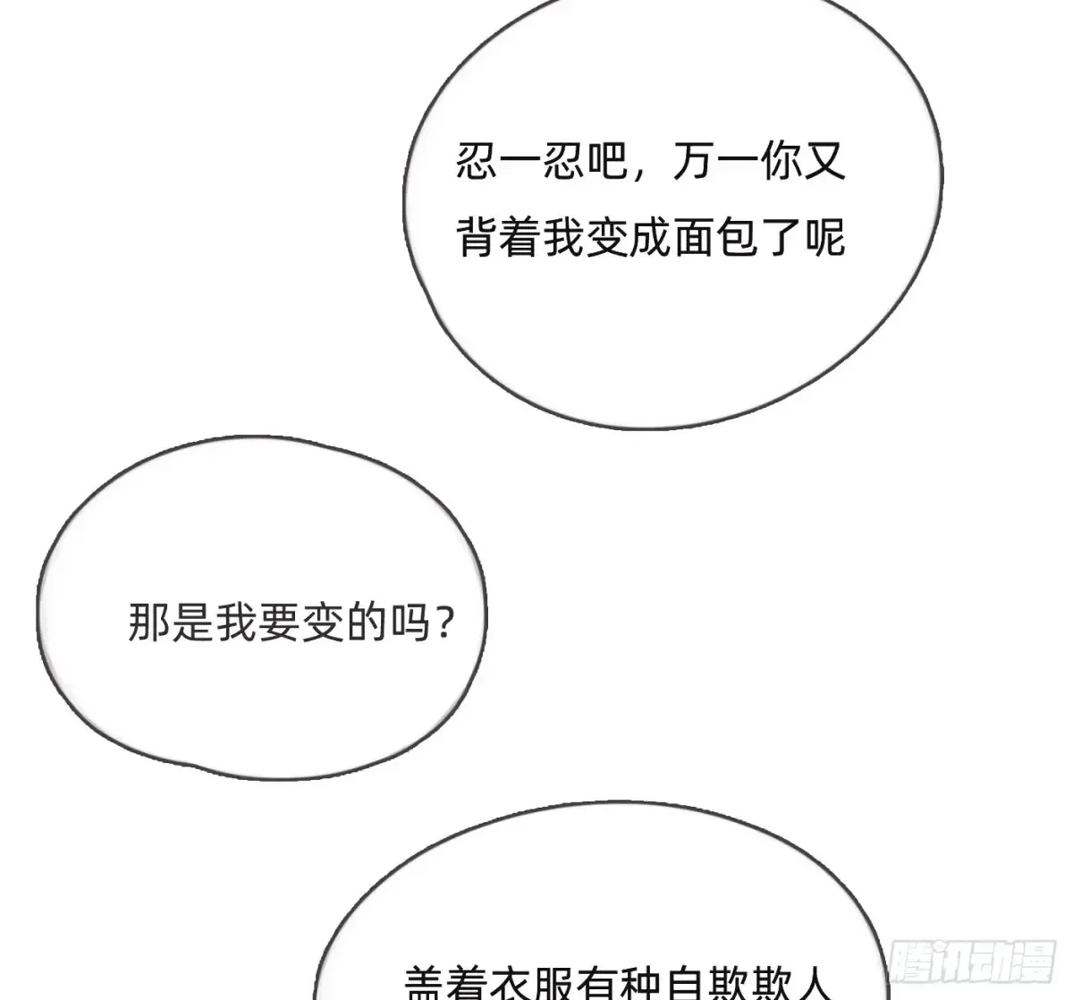 Ch.165 十二个公主 第14页