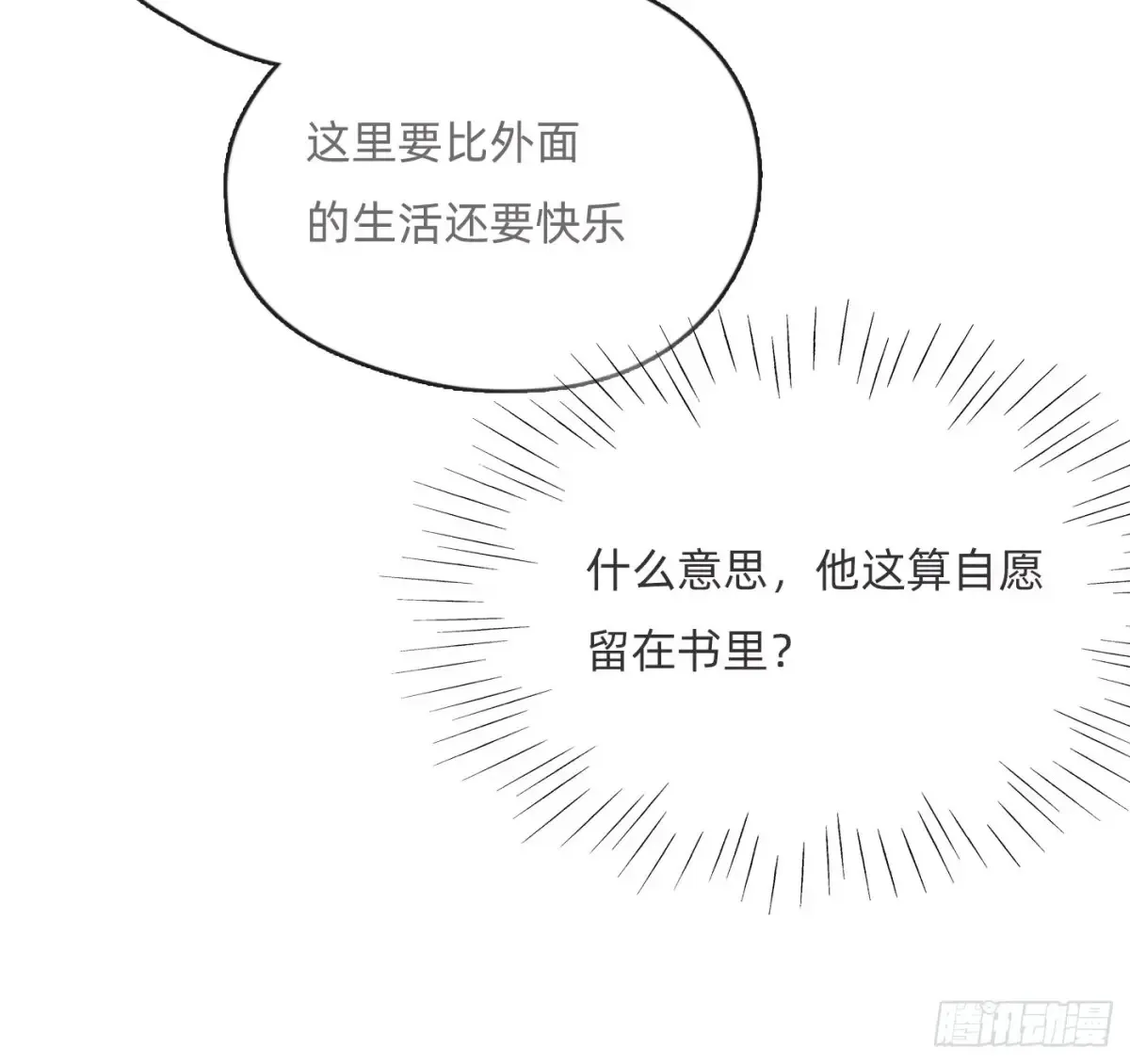 Ch.165 十二个公主 第47页