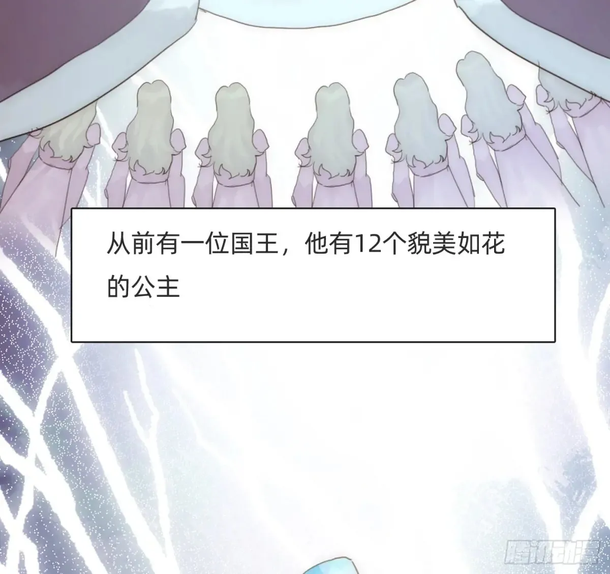 Ch.165 十二个公主 第57页