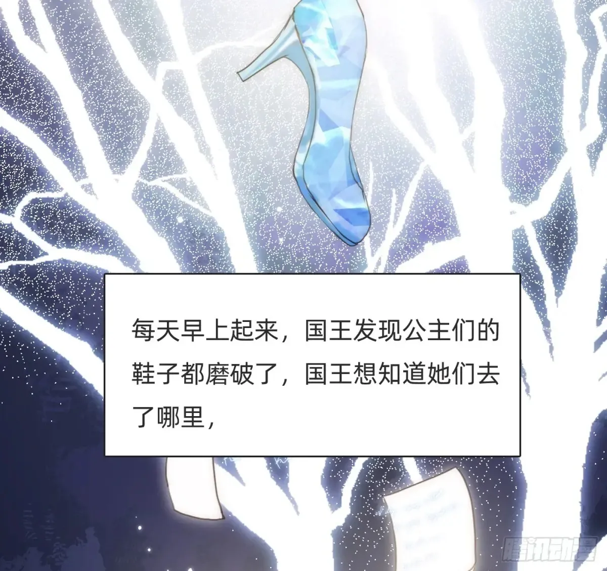 Ch.165 十二个公主 第58页