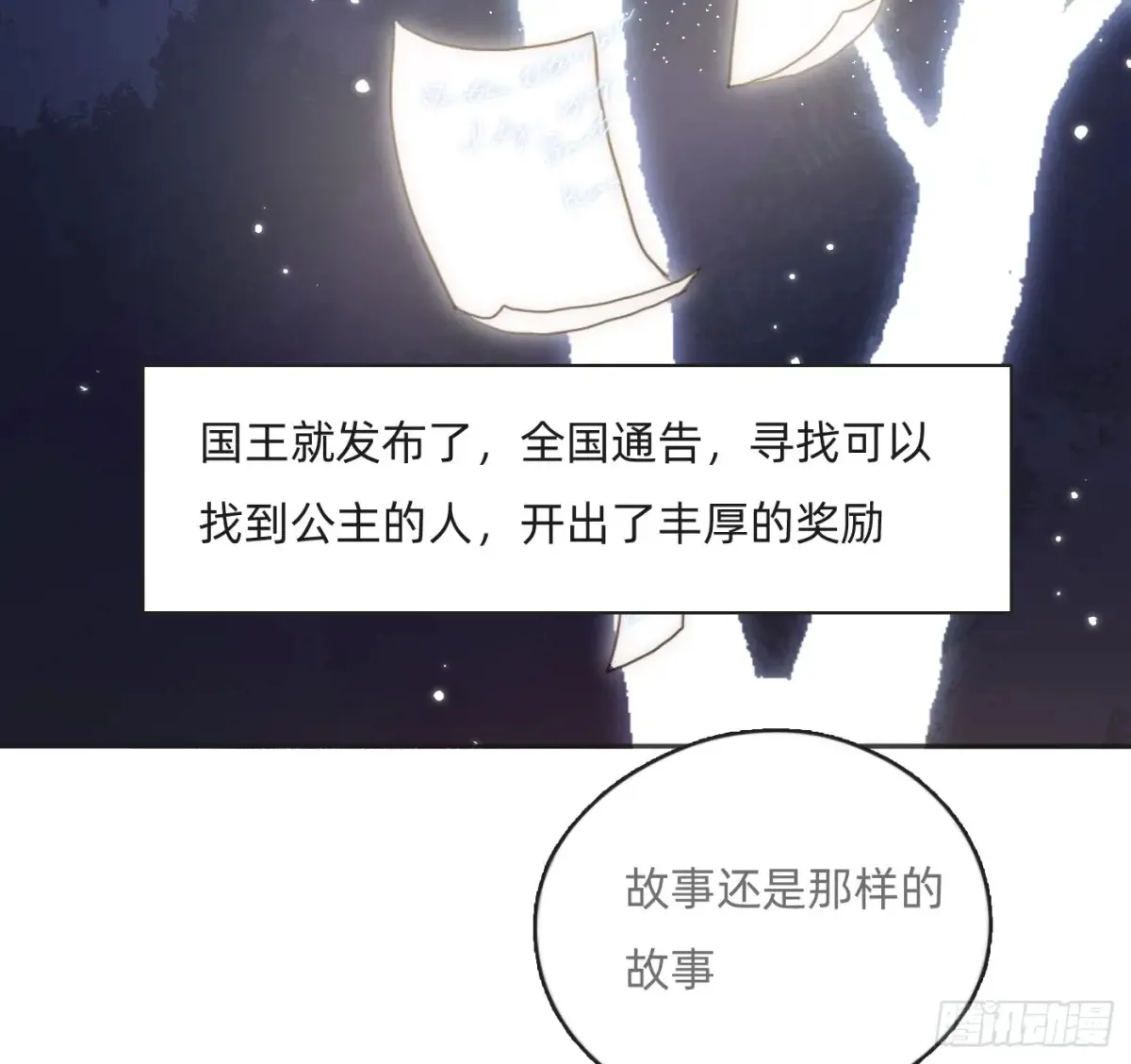 Ch.165 十二个公主 第59页