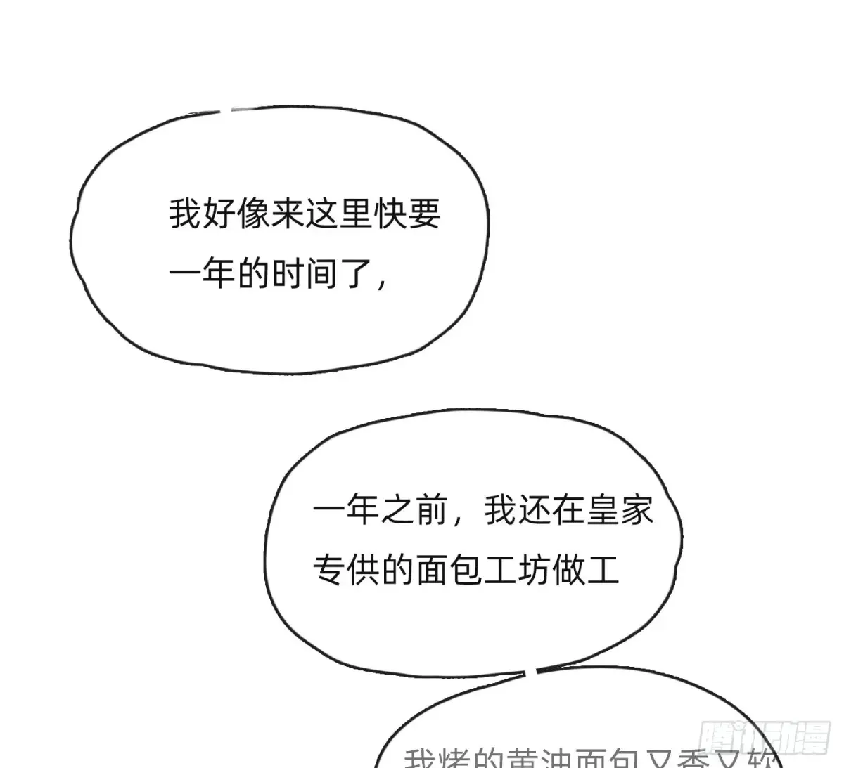Ch.165 十二个公主 第73页