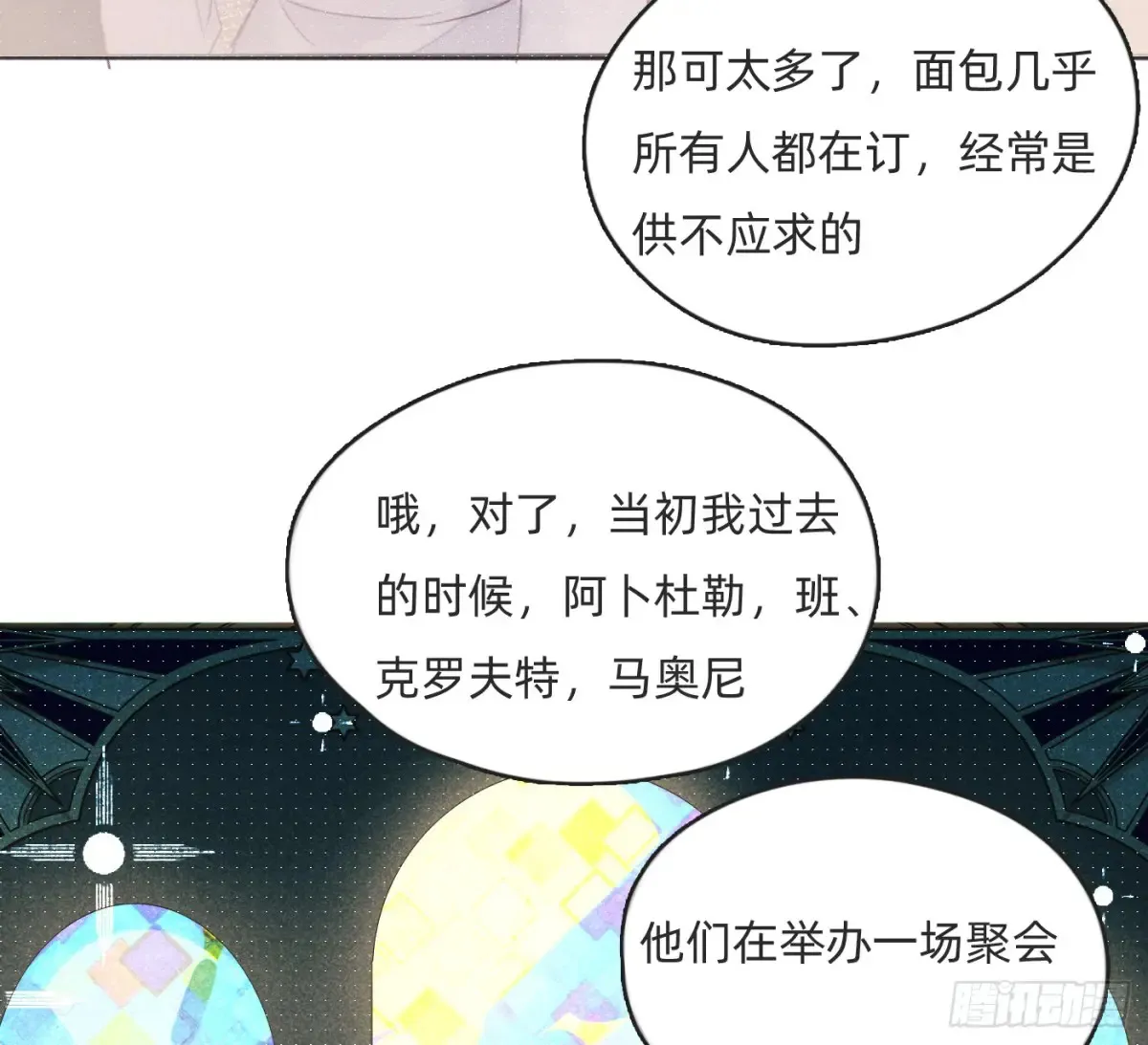Ch.165 十二个公主 第79页