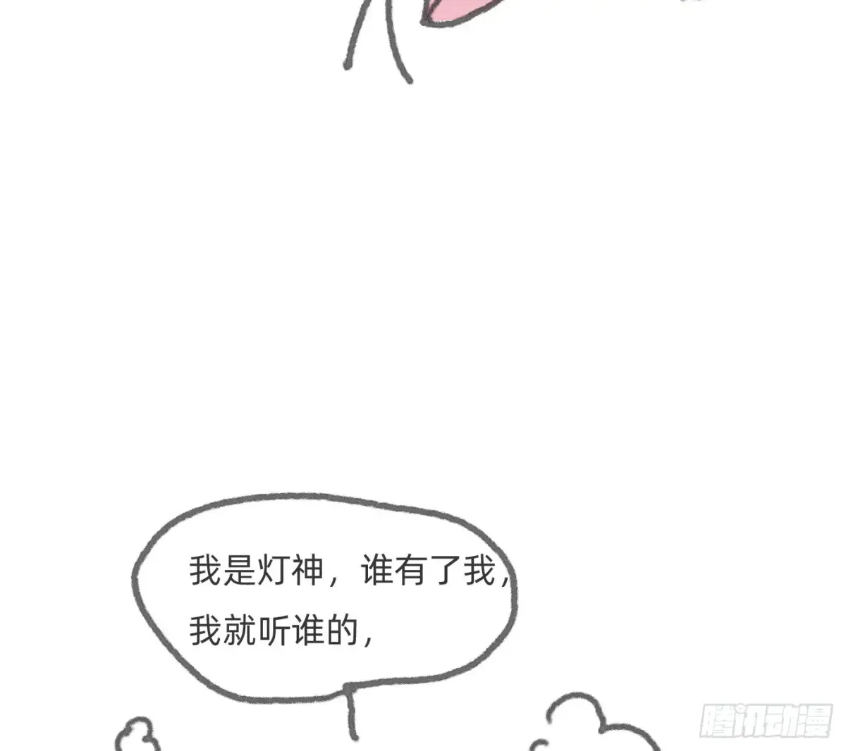 Ch.166 见习灯神小番外 第4页