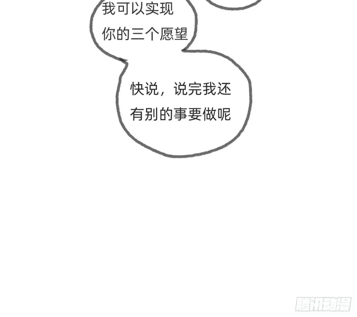 Ch.166 见习灯神小番外 第6页