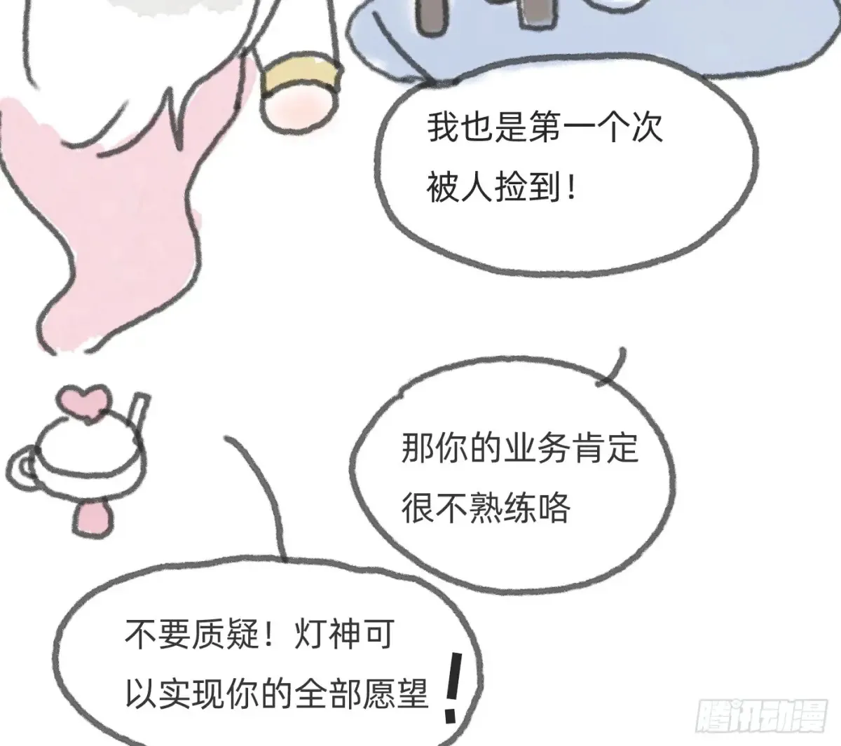 Ch.166 见习灯神小番外 第8页