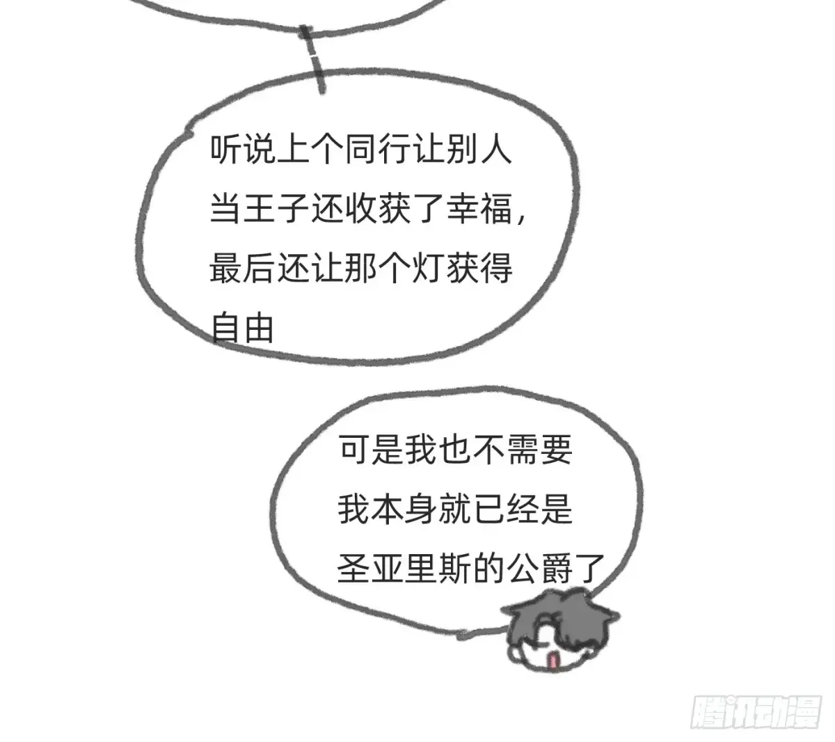 Ch.166 见习灯神小番外 第9页