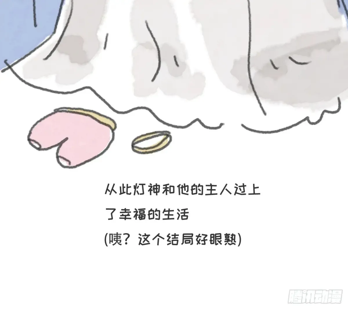 Ch.166 见习灯神小番外 第14页