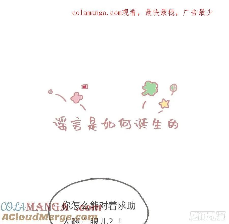 Ch.168 偷听小番外 第1页