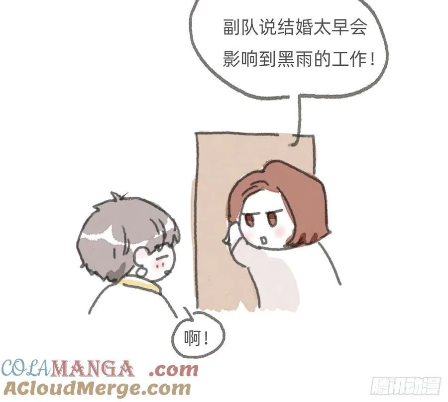 Ch.168 偷听小番外 第5页