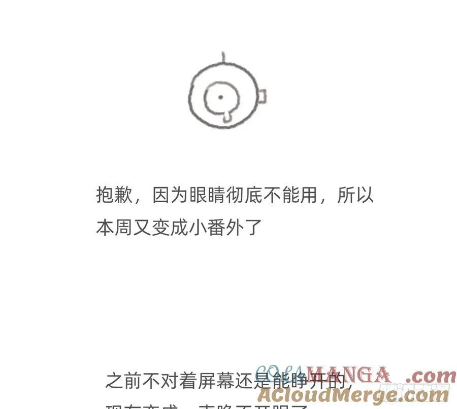 Ch.168 偷听小番外 第12页