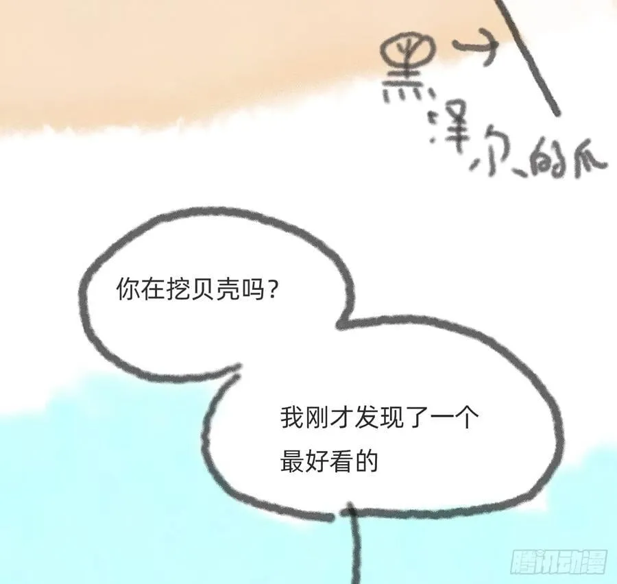 Ch.172 暖暖夏日小番外 第8页
