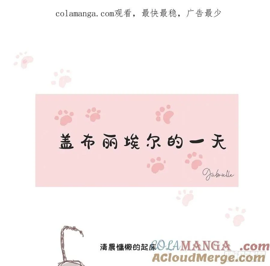Ch.176 盖布丽埃尔的一天 第1页