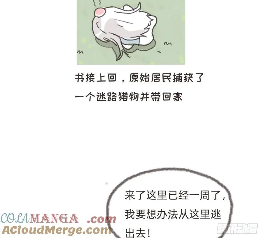 Ch.180 丛林小番外2 第2页