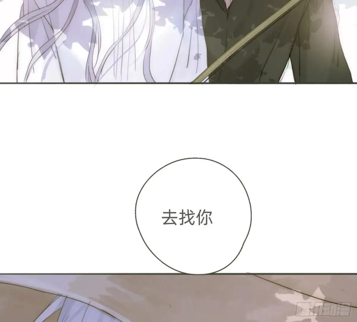 Ch.183 去找你 第59页