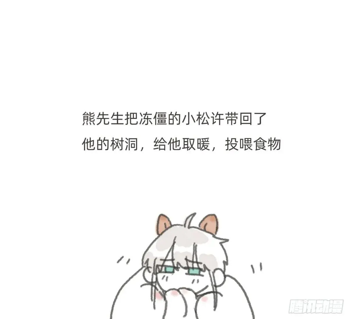 Ch.184 动物世界 第7页
