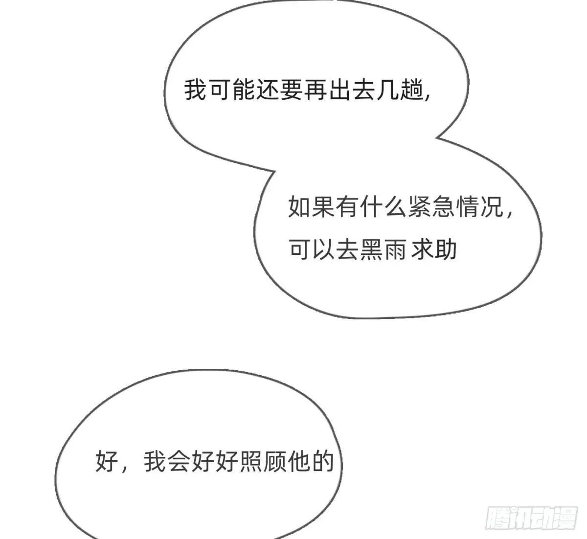 Ch.185 阿萨内修斯 第32页