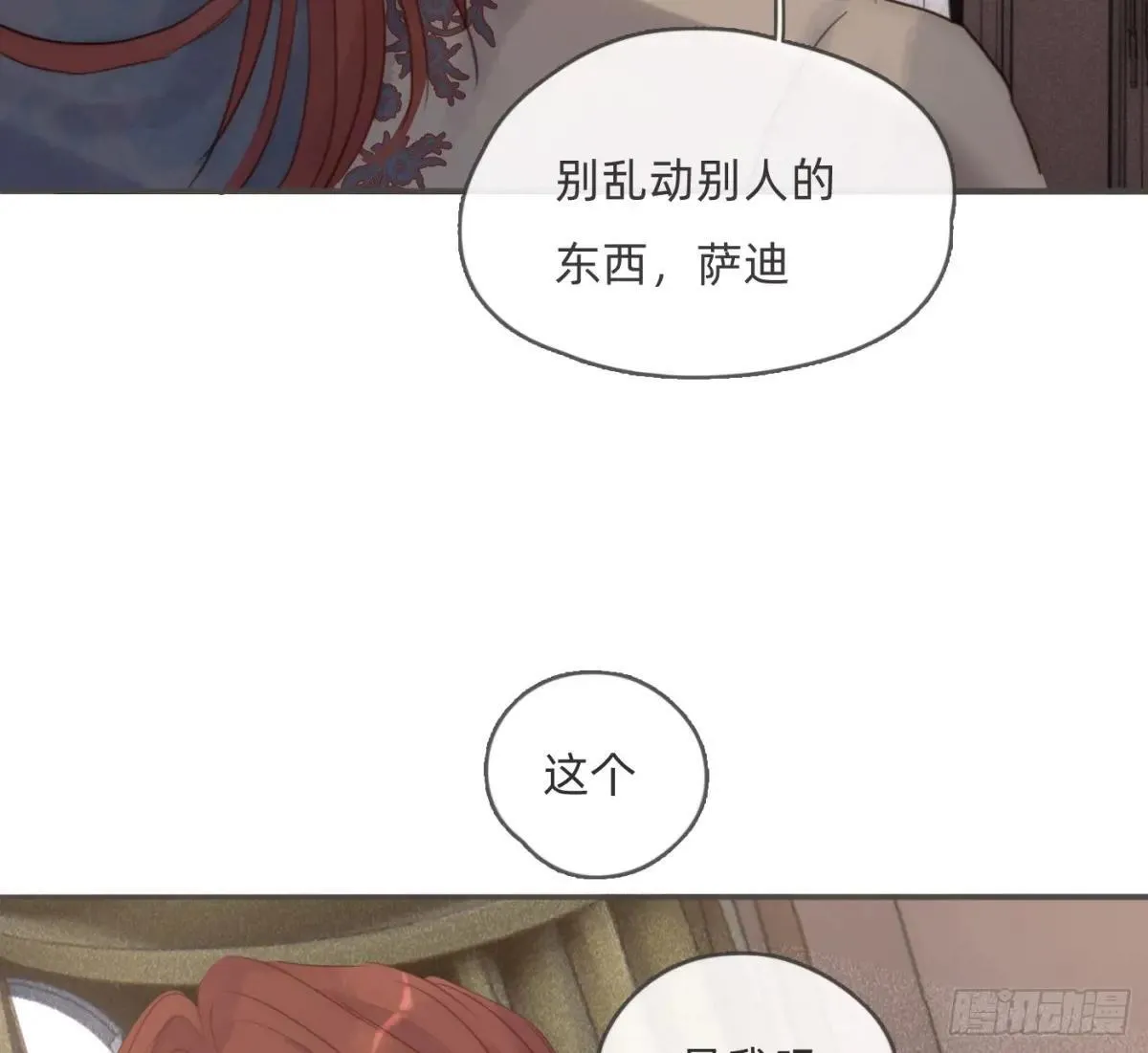 Ch.185 阿萨内修斯 第38页