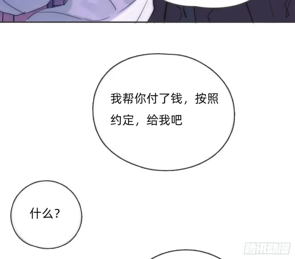 Ch.186 预言家的烦恼 第3页