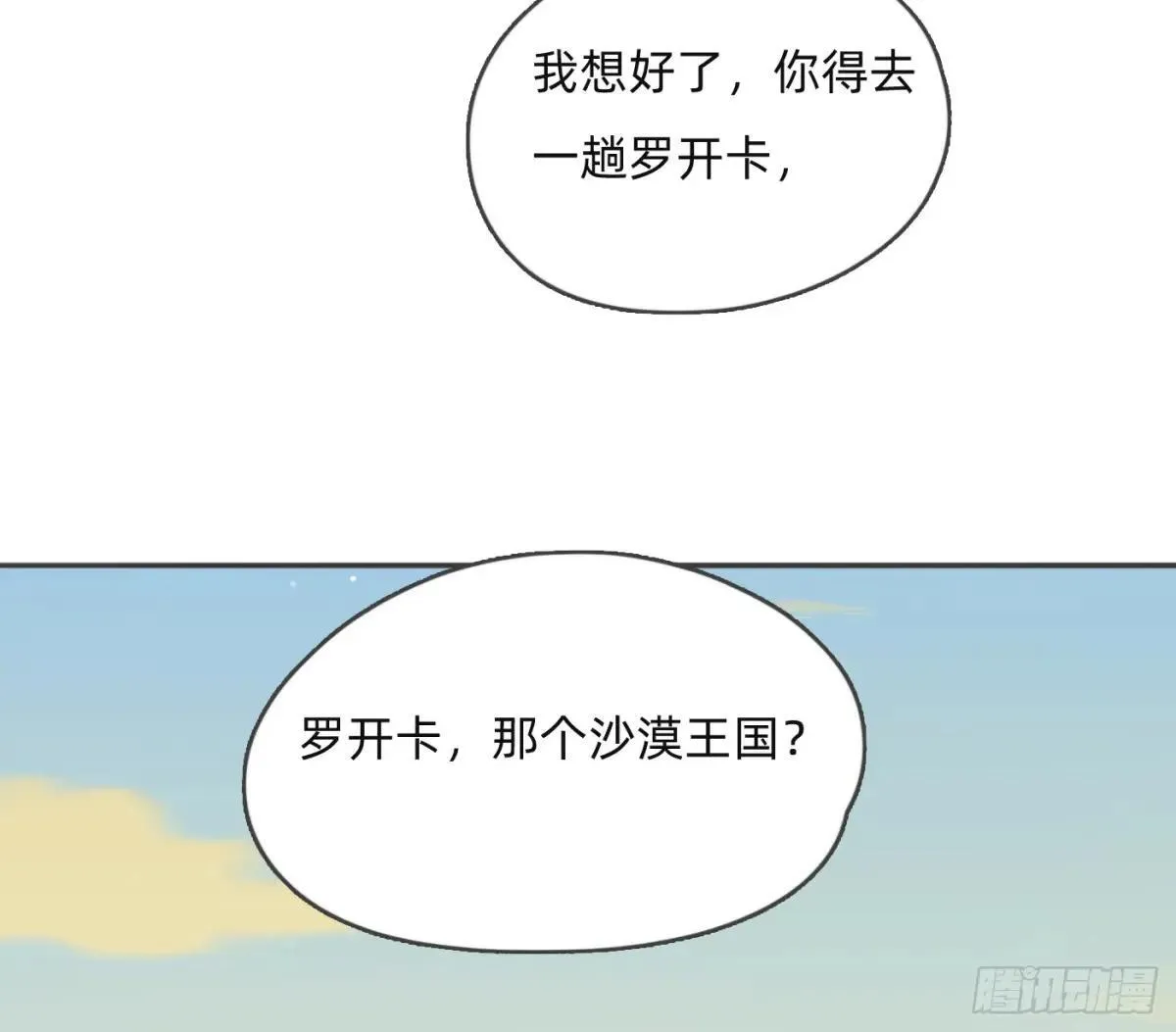 Ch.186 预言家的烦恼 第6页