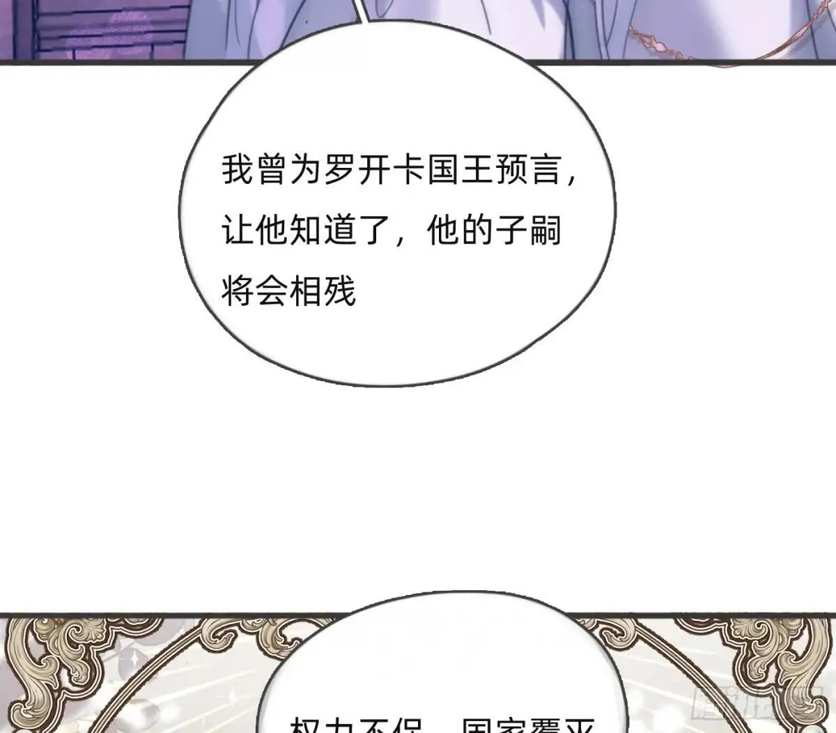 Ch.186 预言家的烦恼 第15页