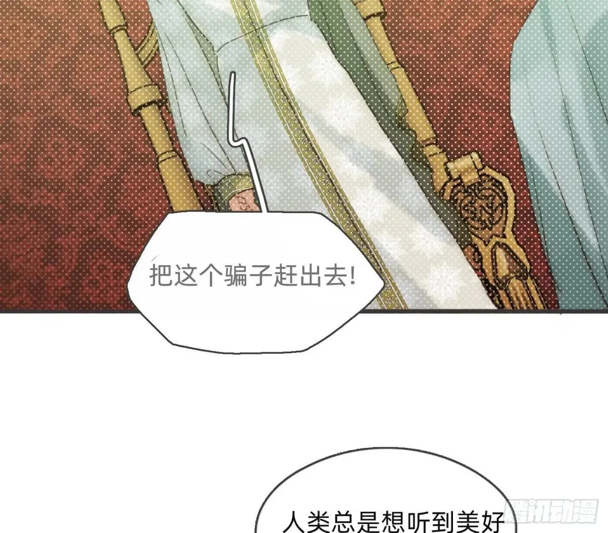 Ch.186 预言家的烦恼 第18页