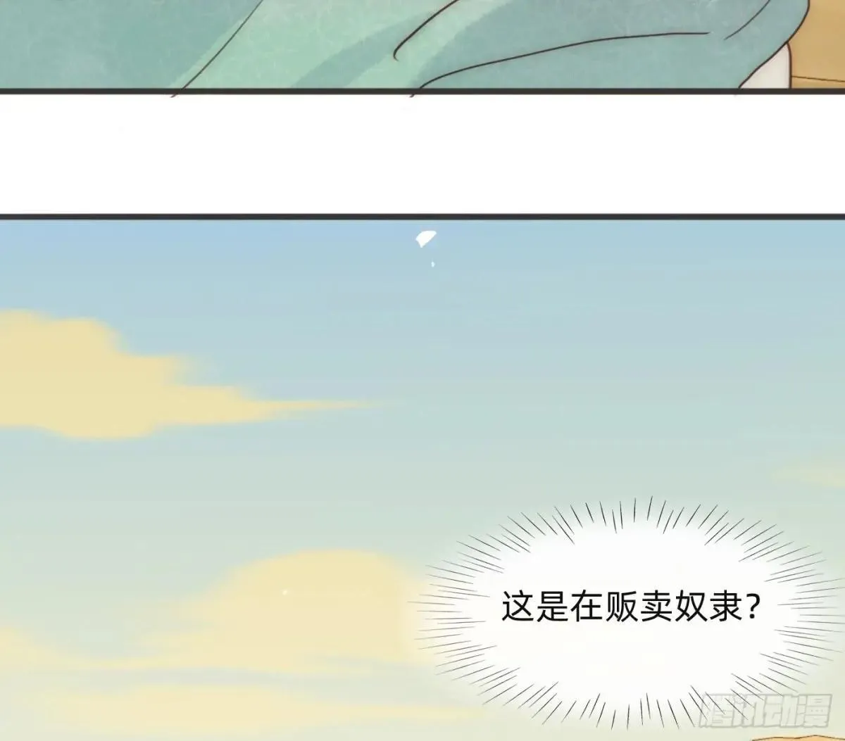 Ch.186 预言家的烦恼 第22页