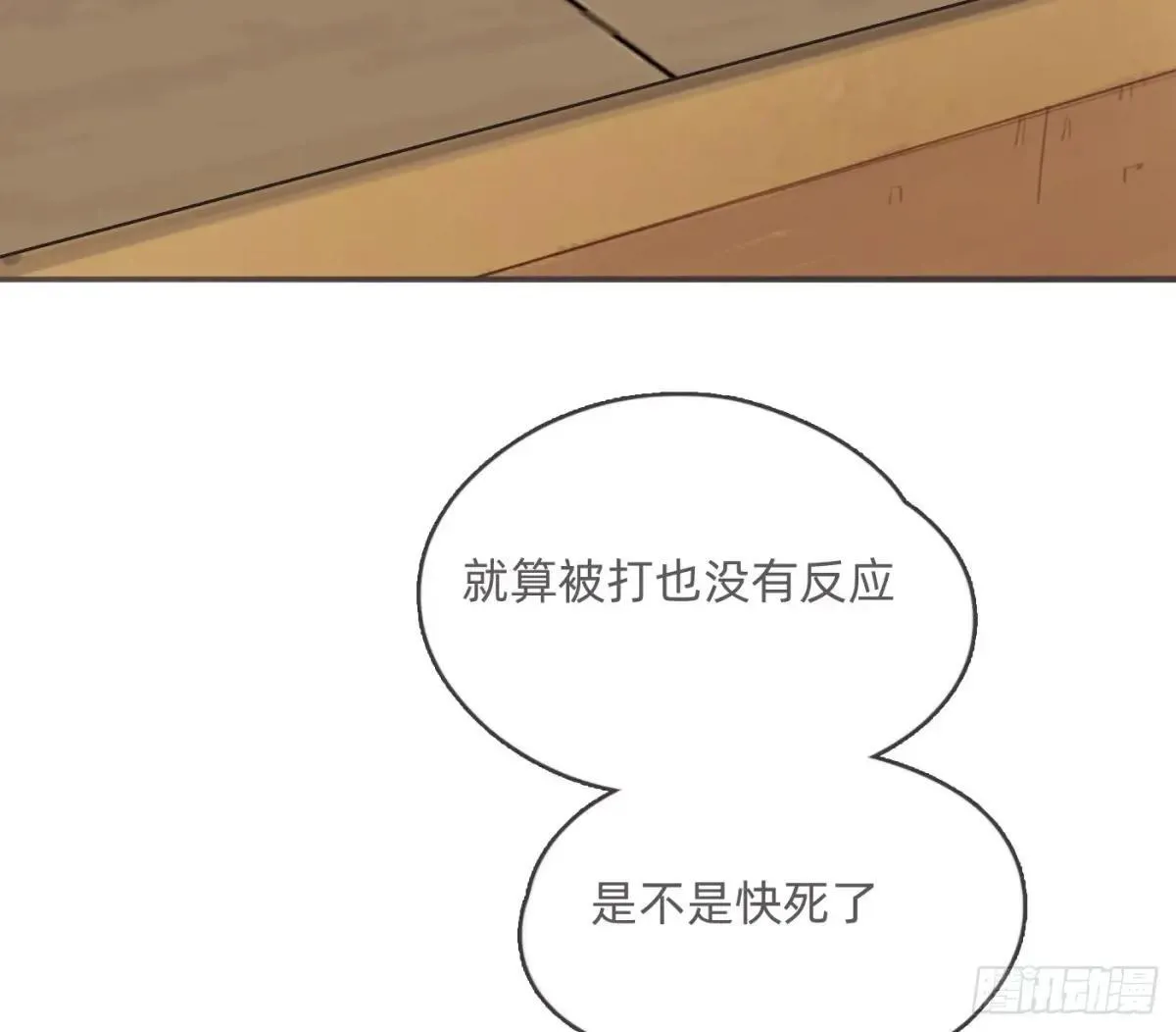 Ch.186 预言家的烦恼 第26页