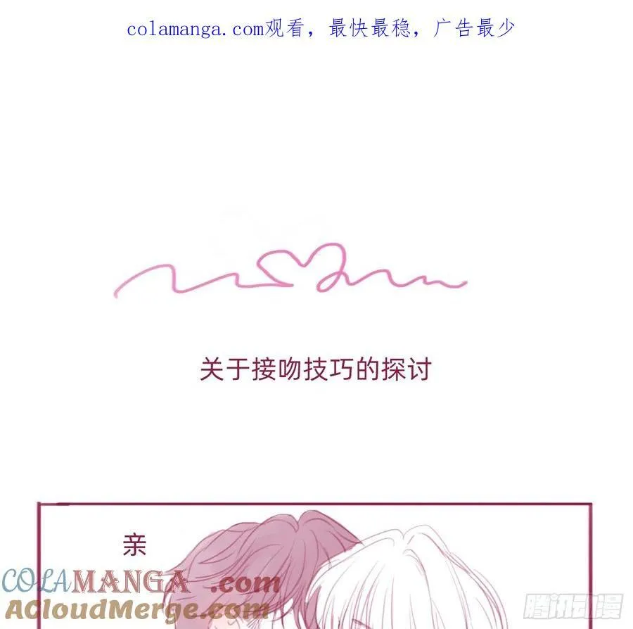 Ch.188 接吻技巧的探讨 第1页