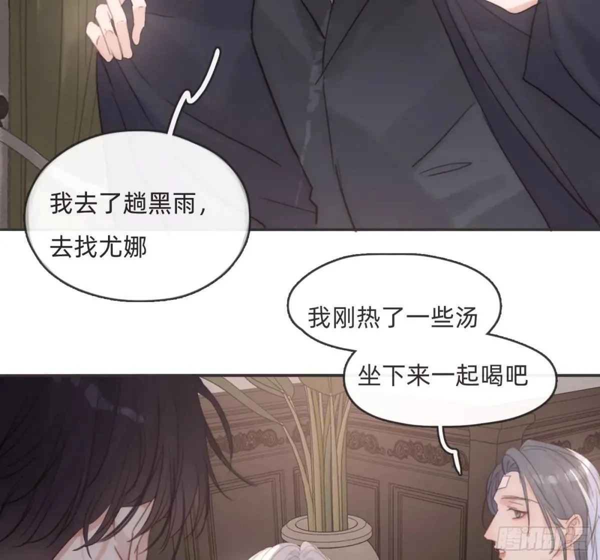 Ch.190 定情信物 第3页