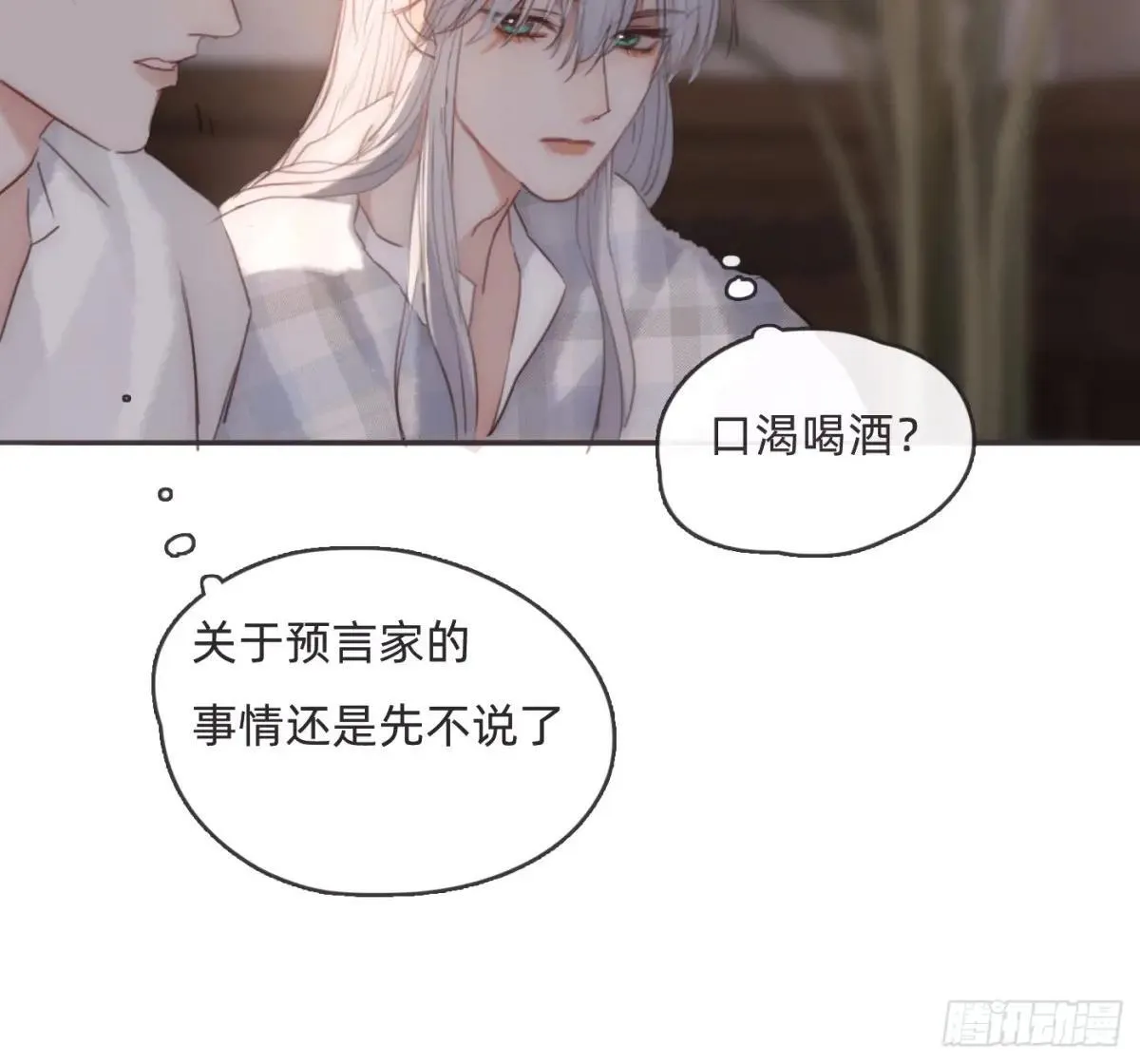 Ch.190 定情信物 第8页
