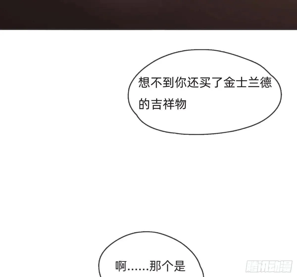 Ch.190 定情信物 第11页