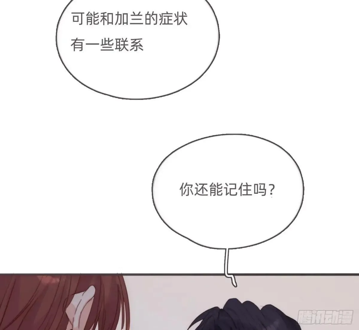 Ch.190 定情信物 第28页
