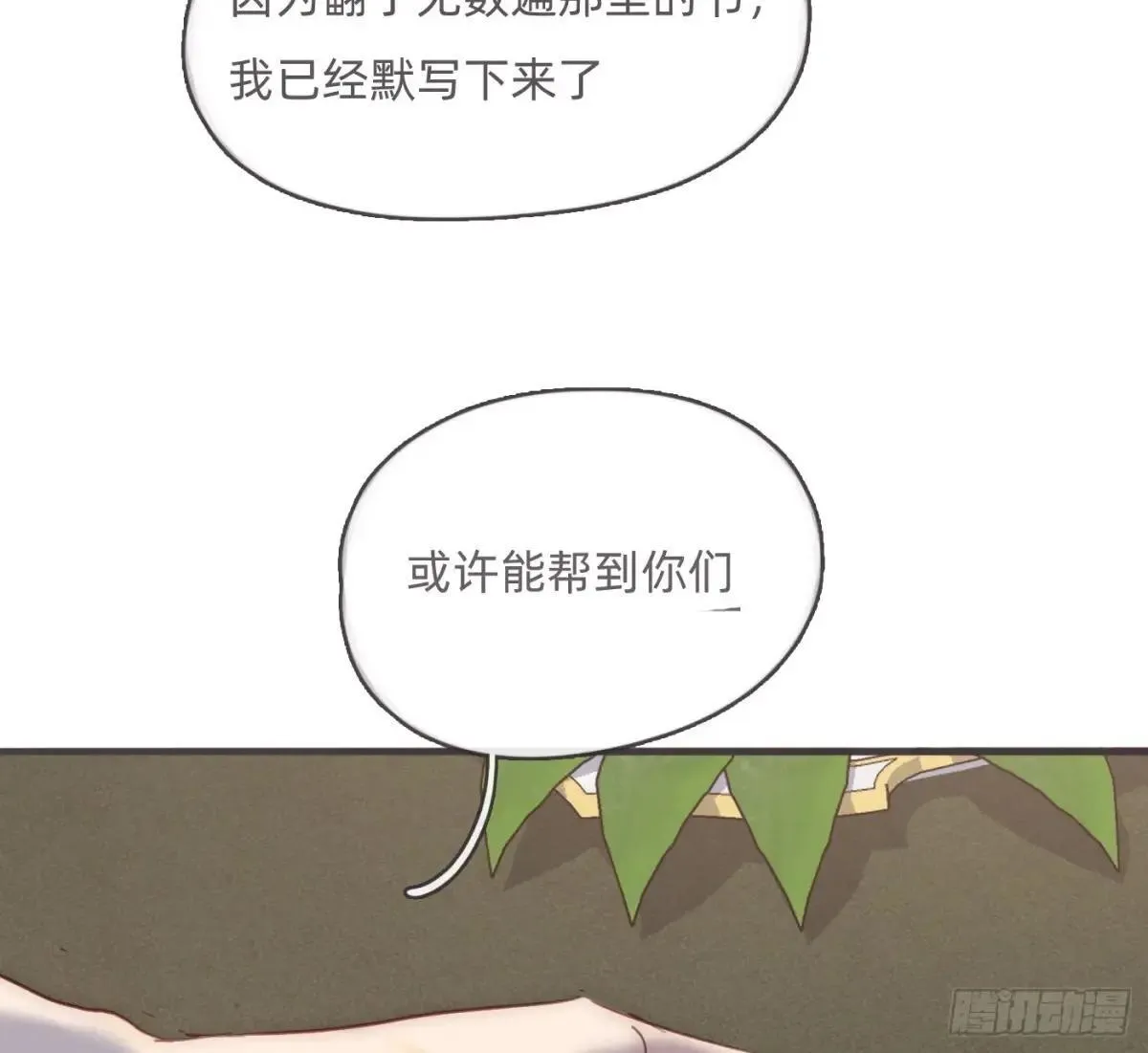 Ch.190 定情信物 第30页