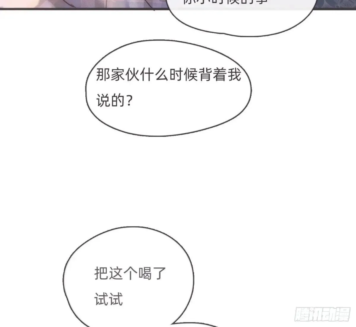 Ch.190 定情信物 第38页