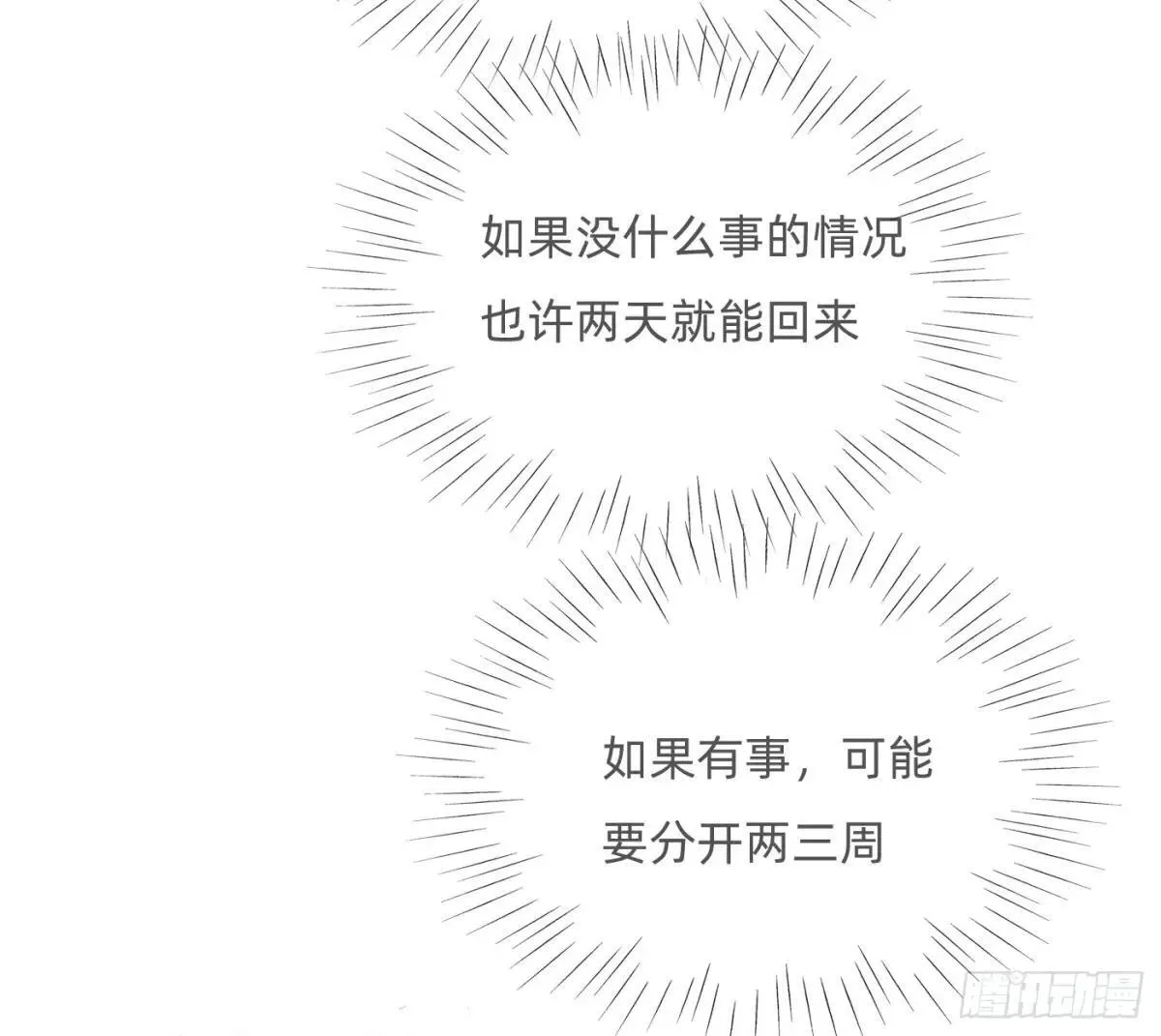 Ch.190 定情信物 第56页