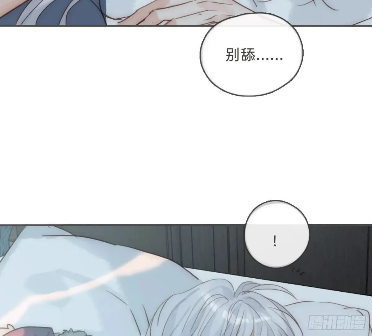 Ch.190 定情信物 第73页