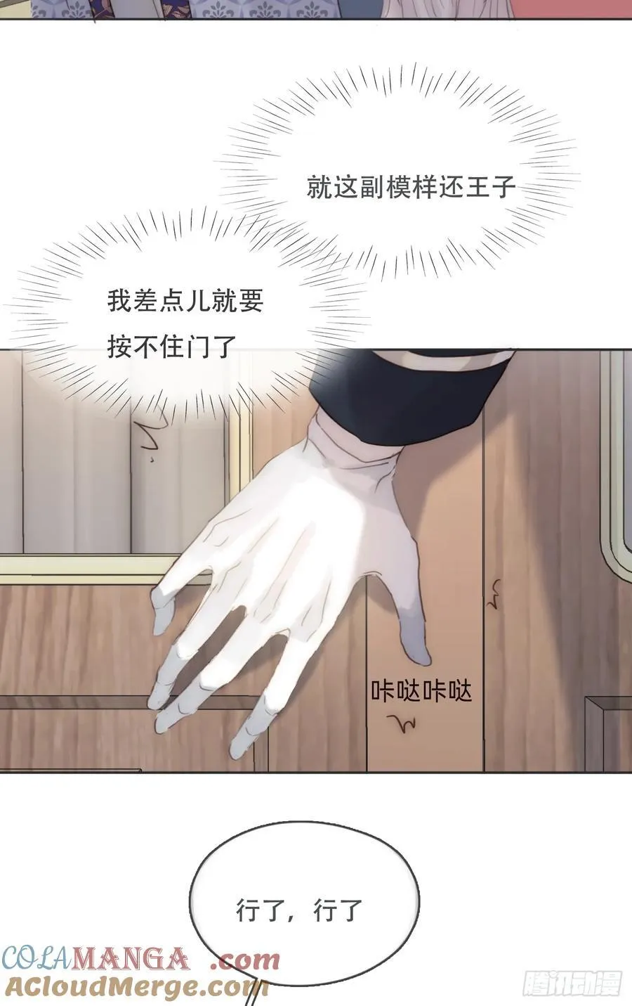 Ch.192 轻浮的王子 第55页