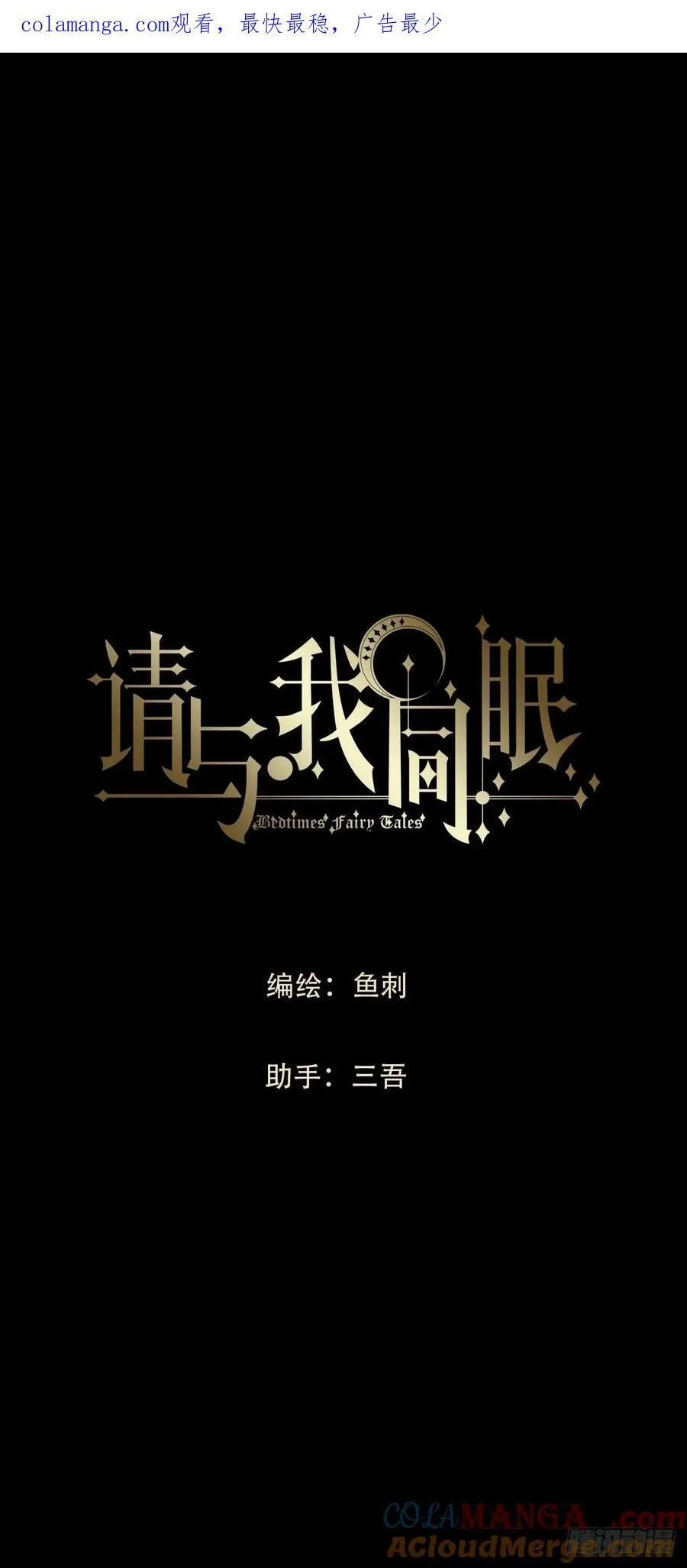 Ch.196 列车夜谈 第1页
