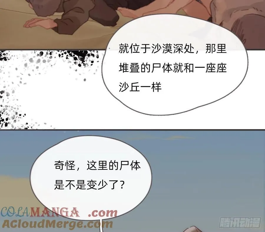 Ch.196 列车夜谈 第22页