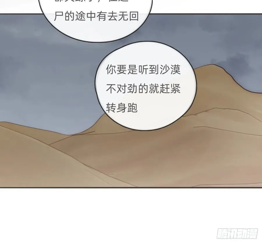 Ch.196 列车夜谈 第32页