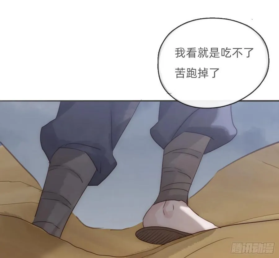 Ch.196 列车夜谈 第33页