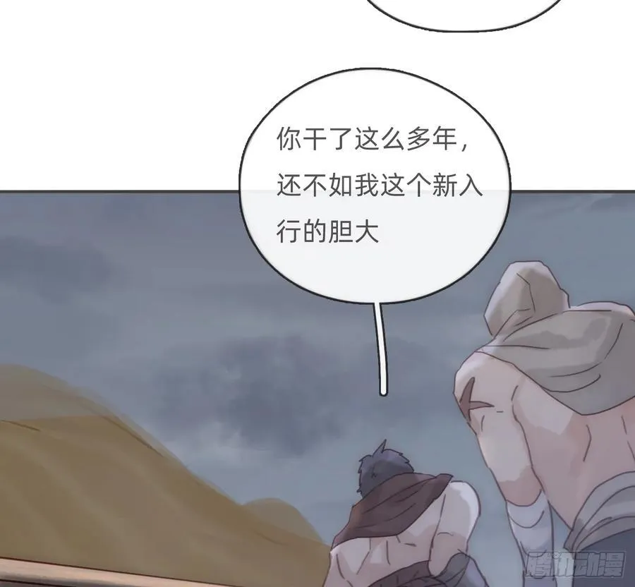 Ch.196 列车夜谈 第38页