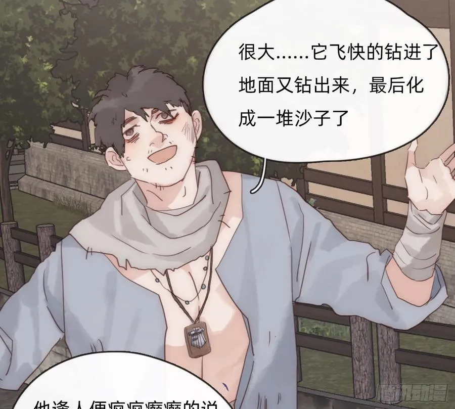 Ch.196 列车夜谈 第48页