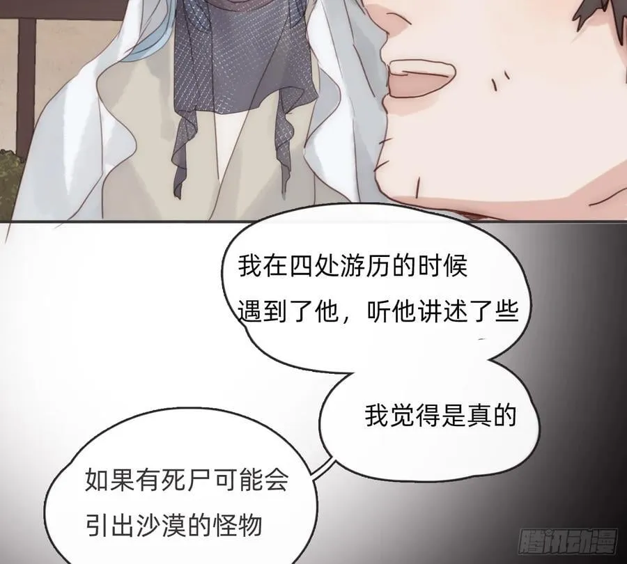 Ch.196 列车夜谈 第50页