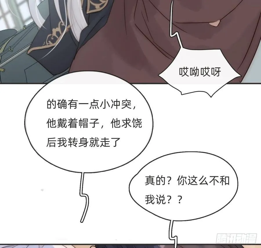 Ch.196 列车夜谈 第74页