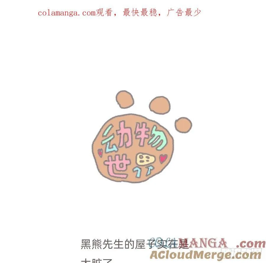 动物世界2 第1页